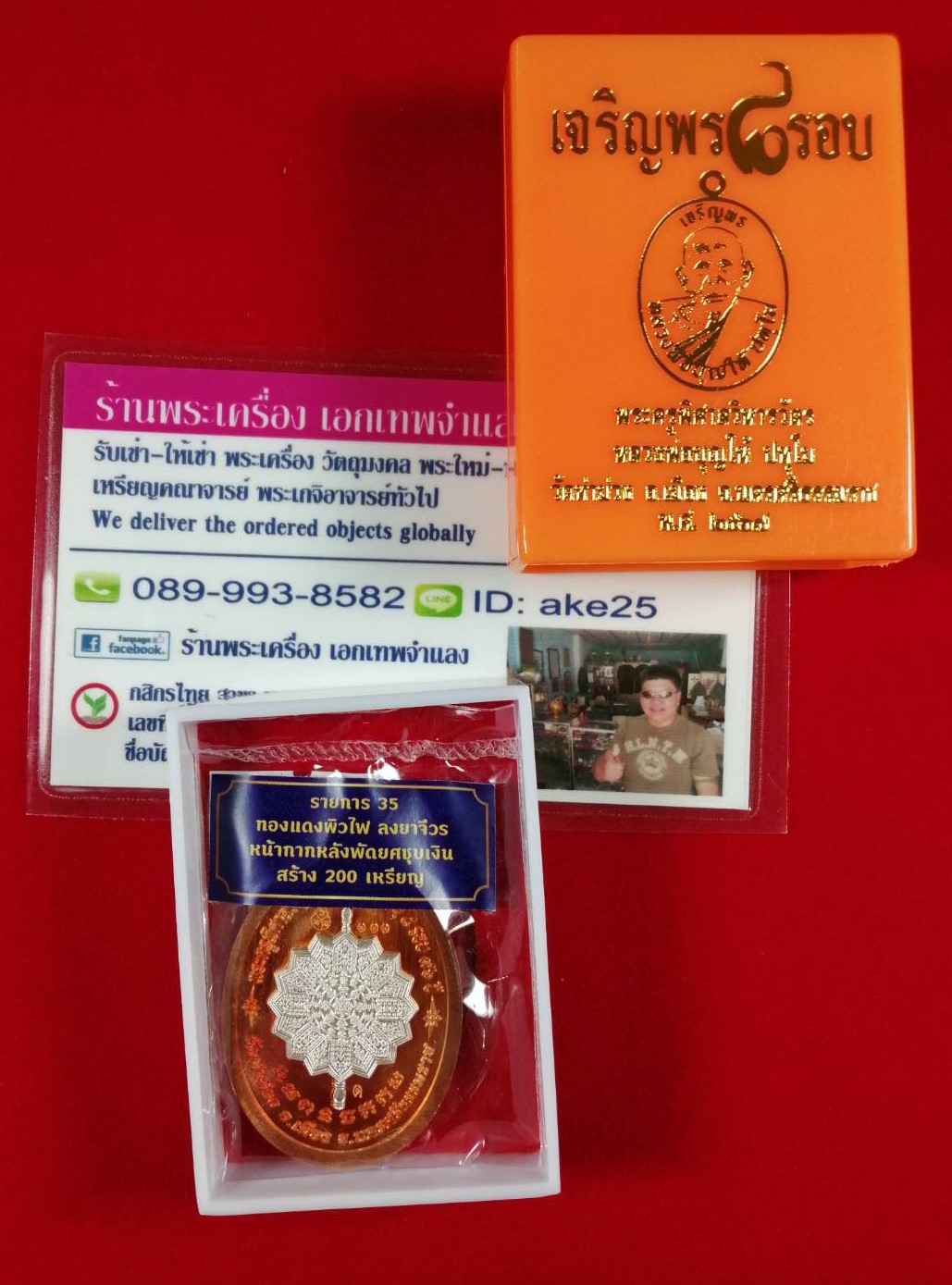 เหรียญเจริญพร 8 รอบ(1) พ่อท่านบุญให้ วัดท่าม่วง นครศรีธรรมราช เนื้อทองแดง ผิวไฟ ลงยาจีวรเหลือง หลังหน้ากาก พัดยศเนื้อชนวน ปี 2567