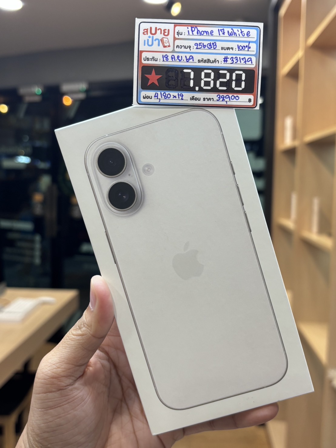iPhone 17 256GB White (มือ1)