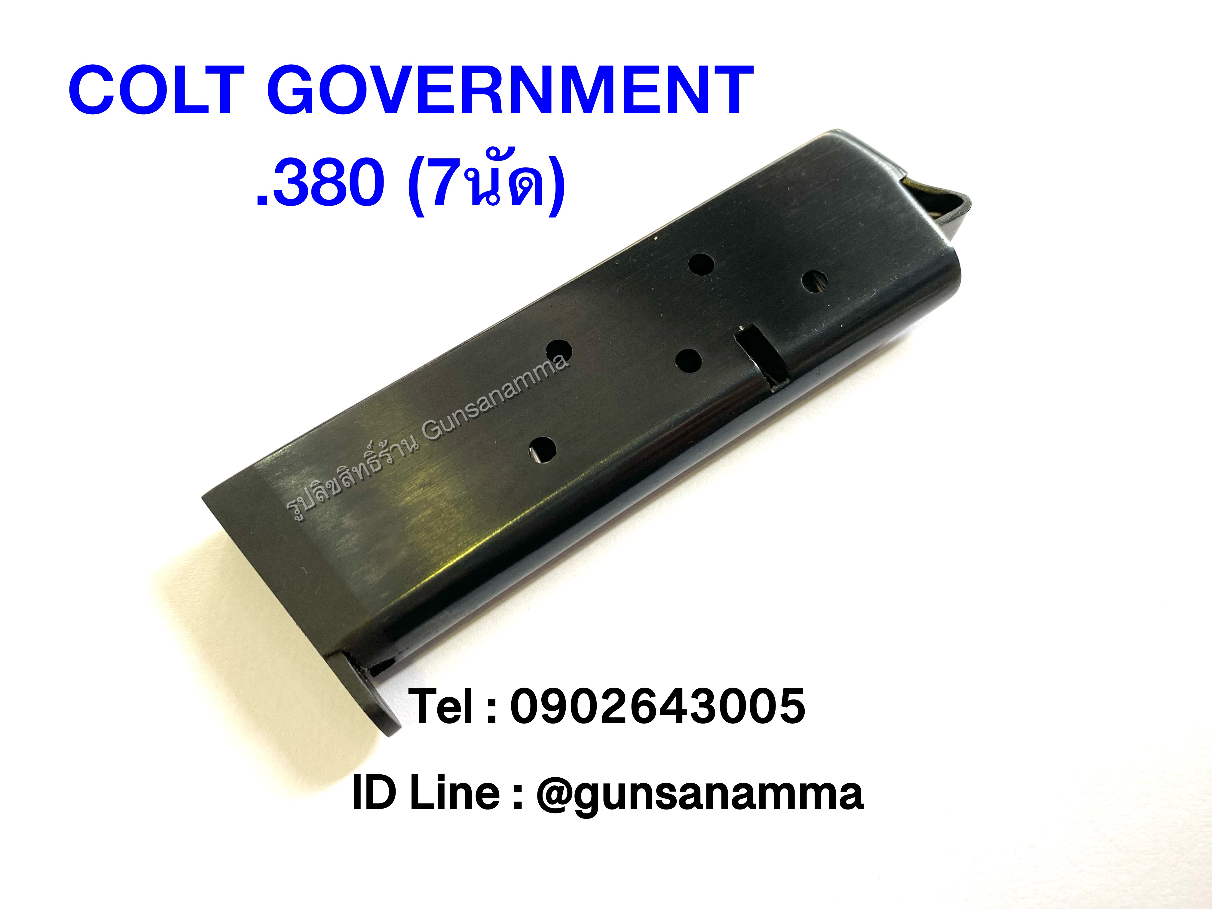 แม็กกาซีนปืน (MAGAZINE) COLT GOVERNMENT .380(7นัด)