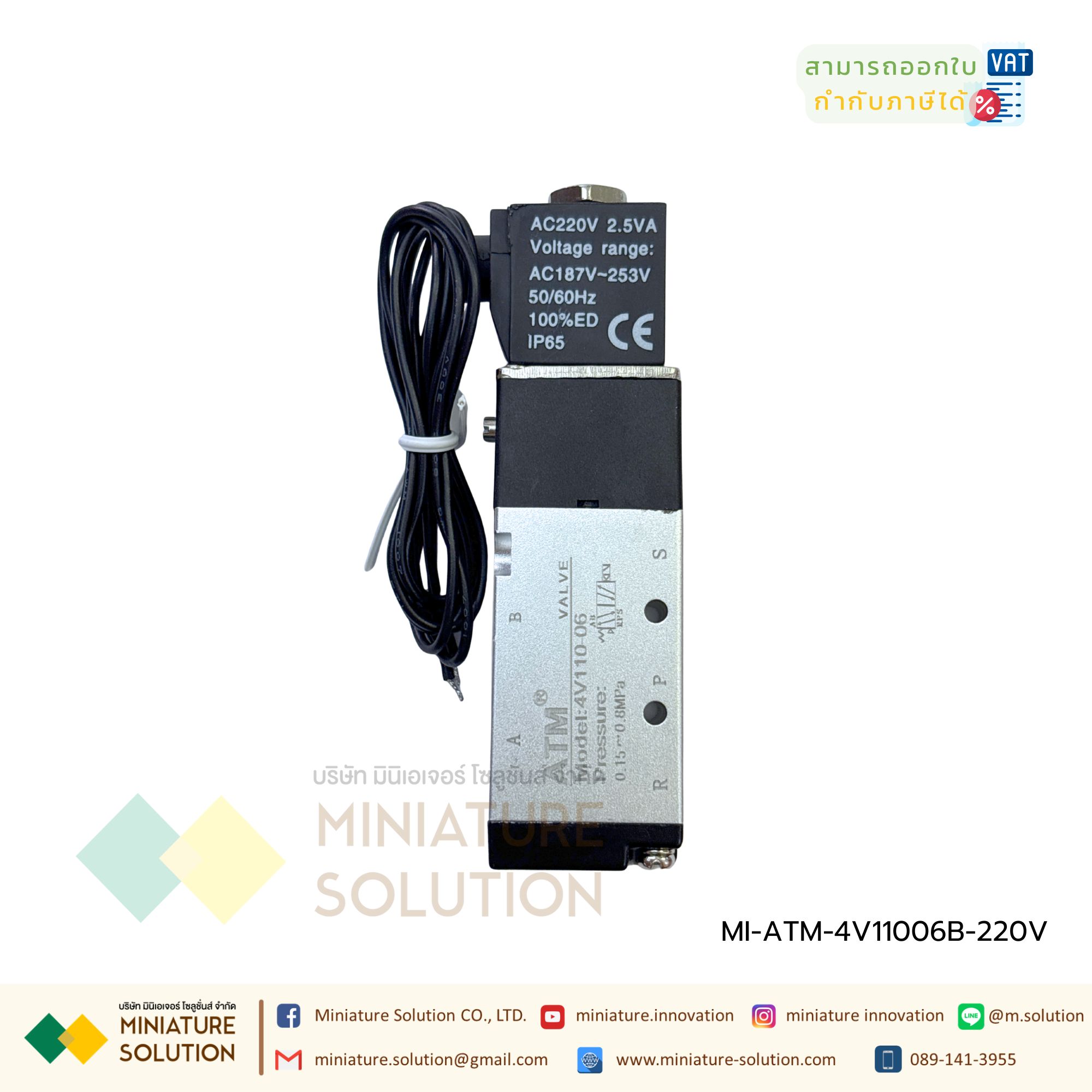 โซลินอยด์วาล์วลมรุ่น 4V110 ATM แอร์แทค โซลินอยด์วาล์วไฟฟ้า วาล์วควบคุม 5/2 Pneumatic Solenoid