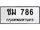 ทะเบียน 786 ทะเบียนรถให้โชค – ชม 786 เลขสวยสำหรับรถคุณ จากกรมขนส่ง