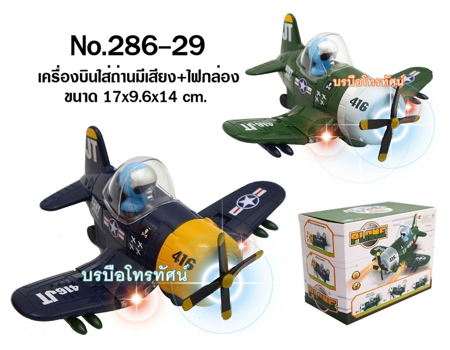 เครื่องบินทหาร เฮลิคอปเตอร์ รถของเล่นรถถังปืนใหญ่ รถ6ล้อผ้าใบ รถจิ๊บพ่วงถัง