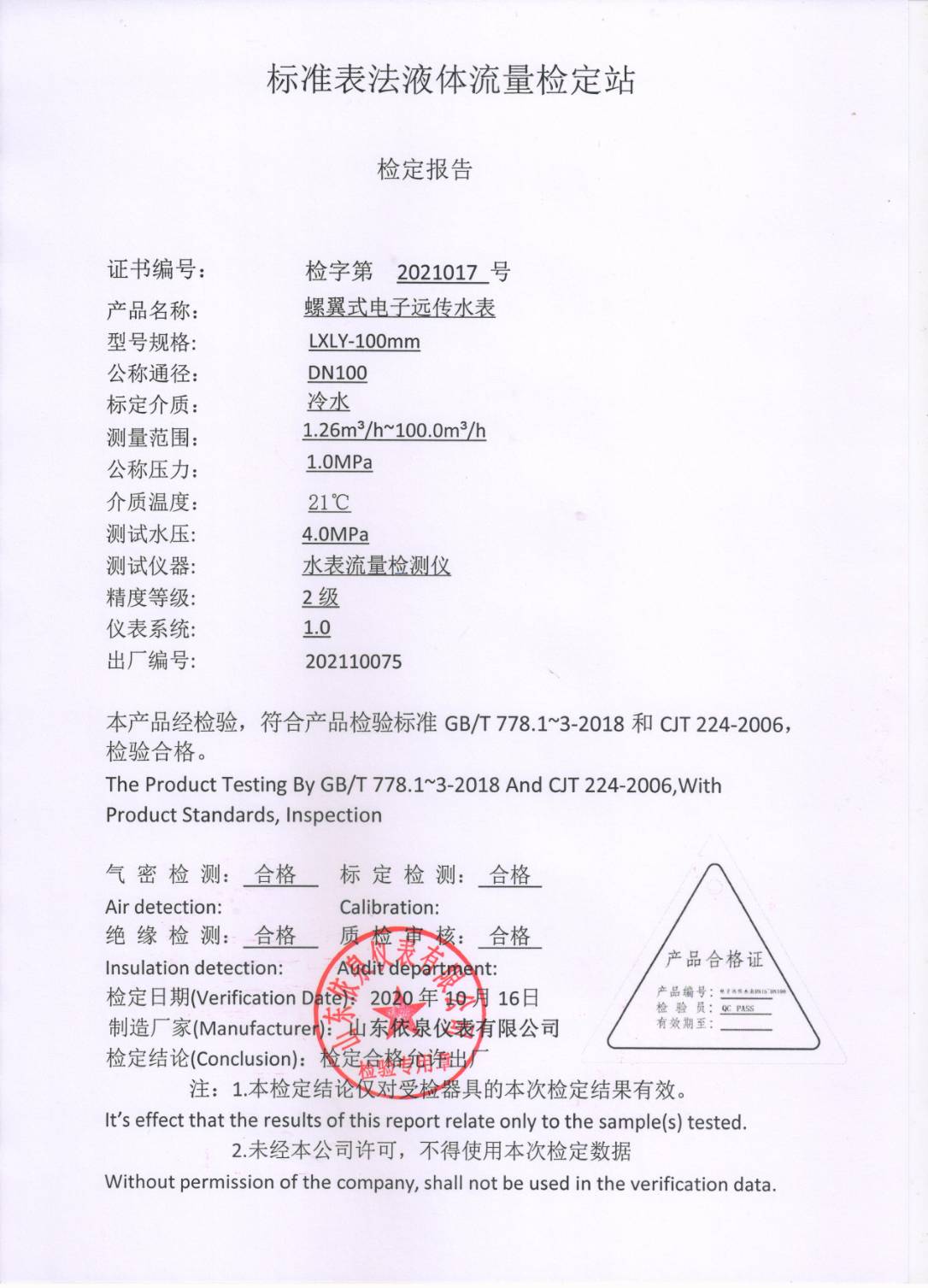 มิเตอร์วัดการใช้น้ำ RS485 Water Flow Meter RS485 MODBUS output DN100 4"