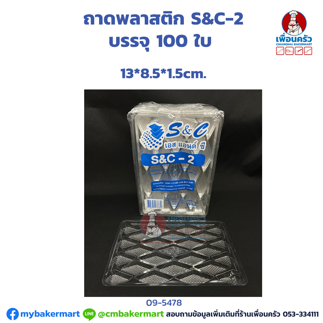 ถาดพลาสติก S&C-2 บรรจุ 100 ใบ (JT) (09-5478)