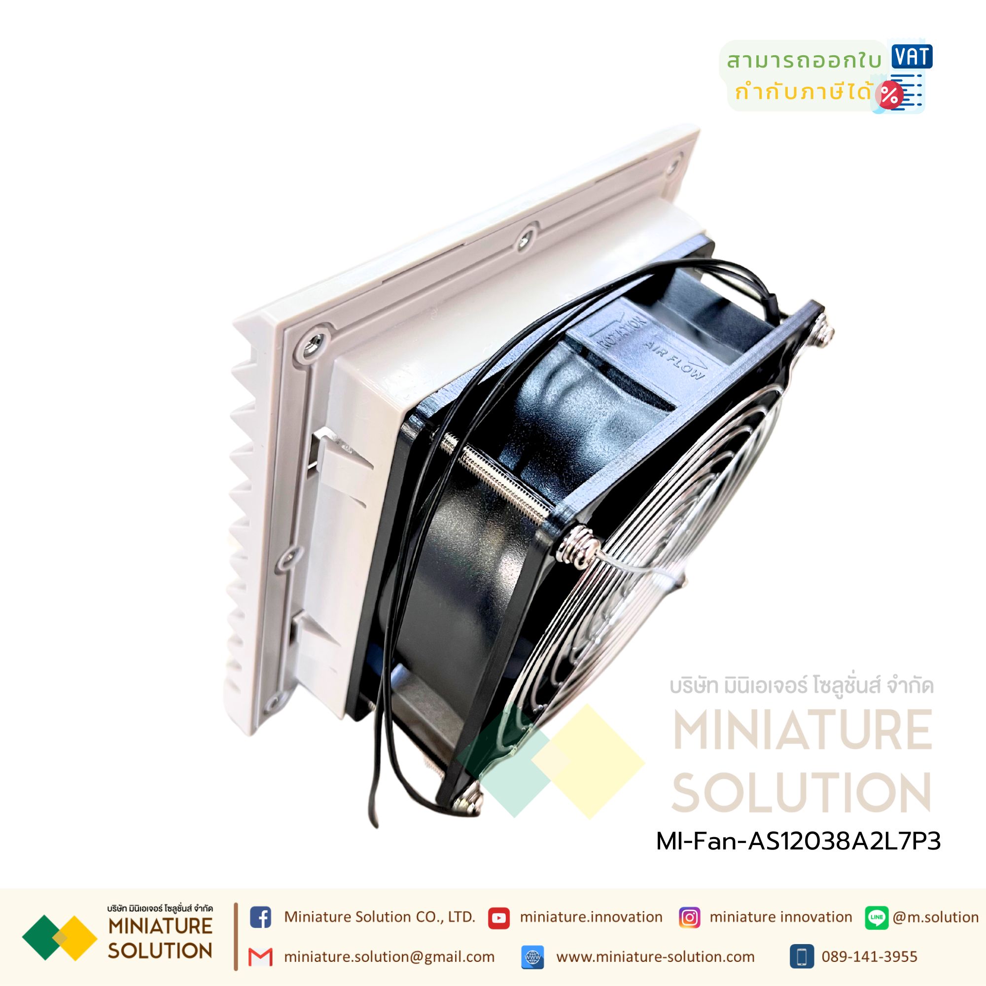 พัดลมระบายความร้อนในตู้คอนโทรล Fan with Filter (Size 148.5x148.5x28 mm. / Hole Size 122x122mm / ขนาดพัดลม 120x120x25 mm / Model AS12038A2L7P3 gray net / 220VAC / ZL803 )