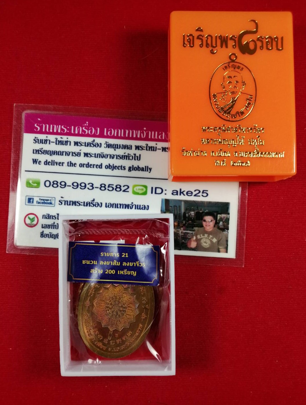 เหรียญเจริญพร 8 รอบ(2) พ่อท่านบุญให้ ปทุโม วัดท่าม่วง นครศรีธรรมราช เนื้อชนวน ลงยาส้ม ลงยาจีวรเหลือง ปี 2567