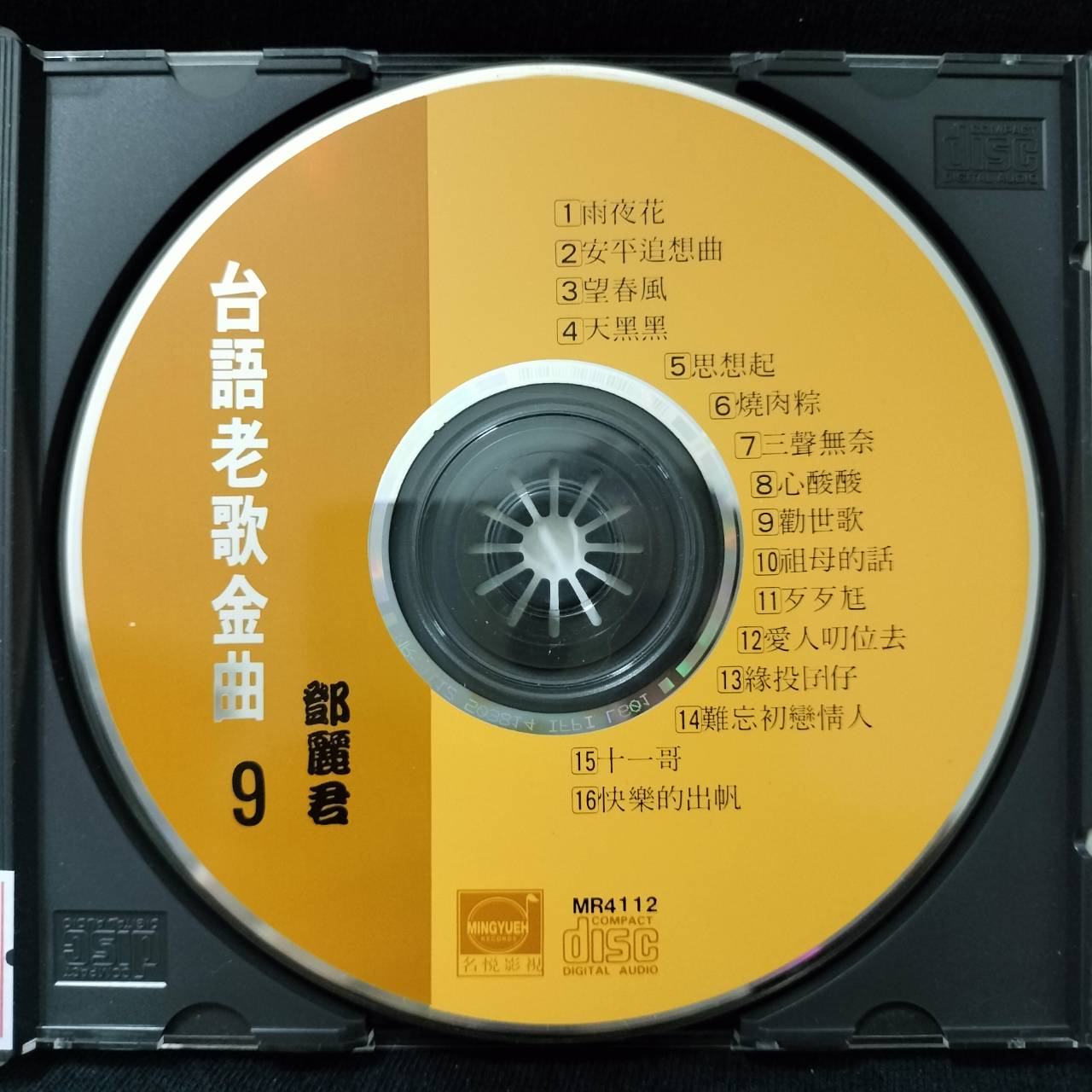 鄧麗君 – 台語老歌金曲9 / ไม่ระบุ / แผ่นดี