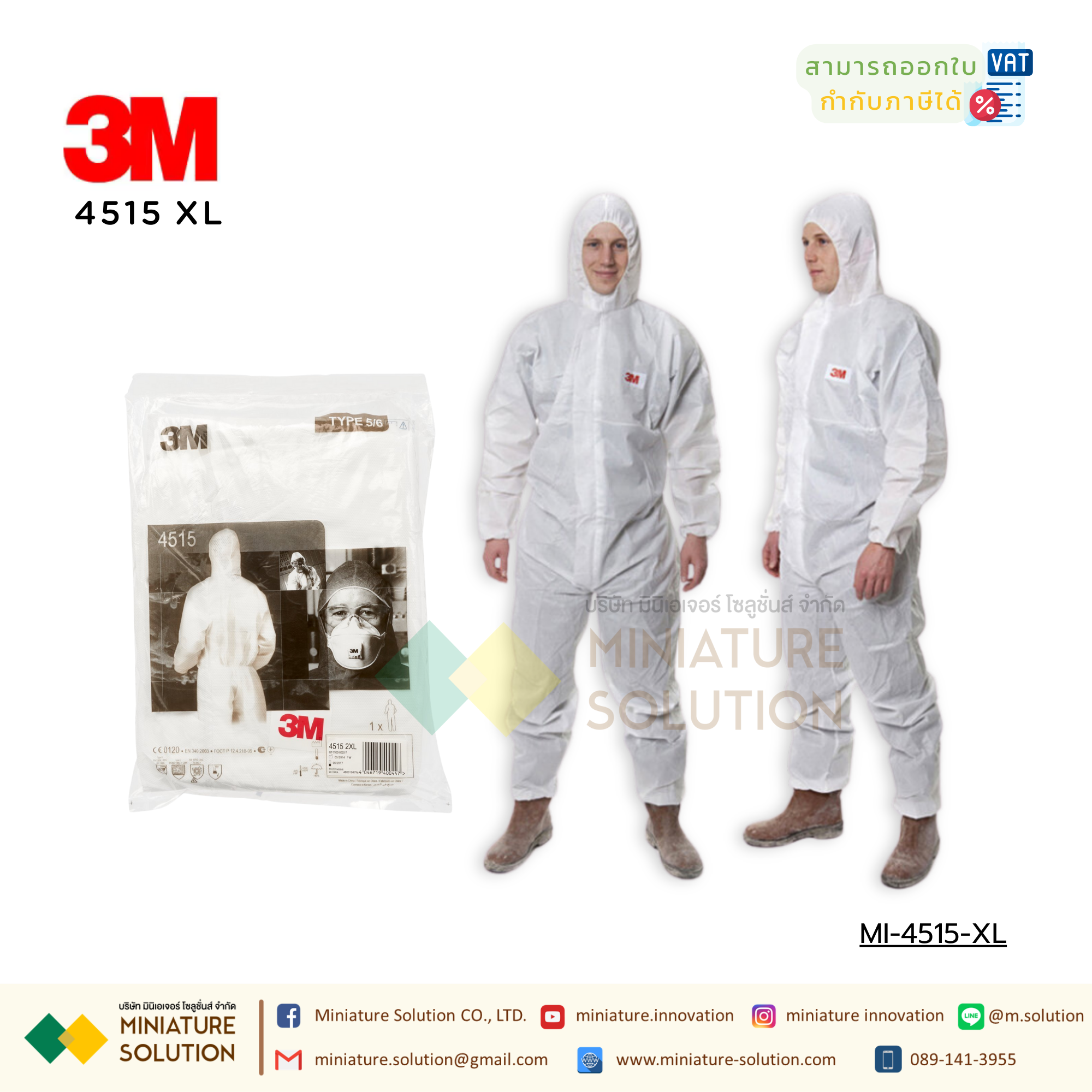 ชุด PPE 3M 4515 ขนาด XL ชุดป้องกันฝุ่น ป้องกันเชื้อ และสารเคมี