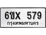 จองทะเบียน 579 – ทะเบียนรถเลข 579 หมวดใหม่เลขถูกใจจากกรมขนส่ง