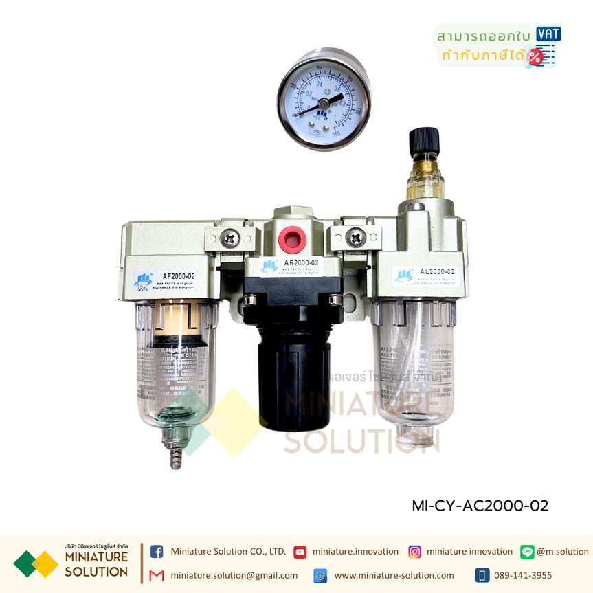 AC2000-02 ชุดกรองลม ชุดดักน้ำ-น้ำมัน แบบ 3 ตอน AF AR AL Manual Drain 3 Unit FRL Combination (Filter Regulator Lubricator)