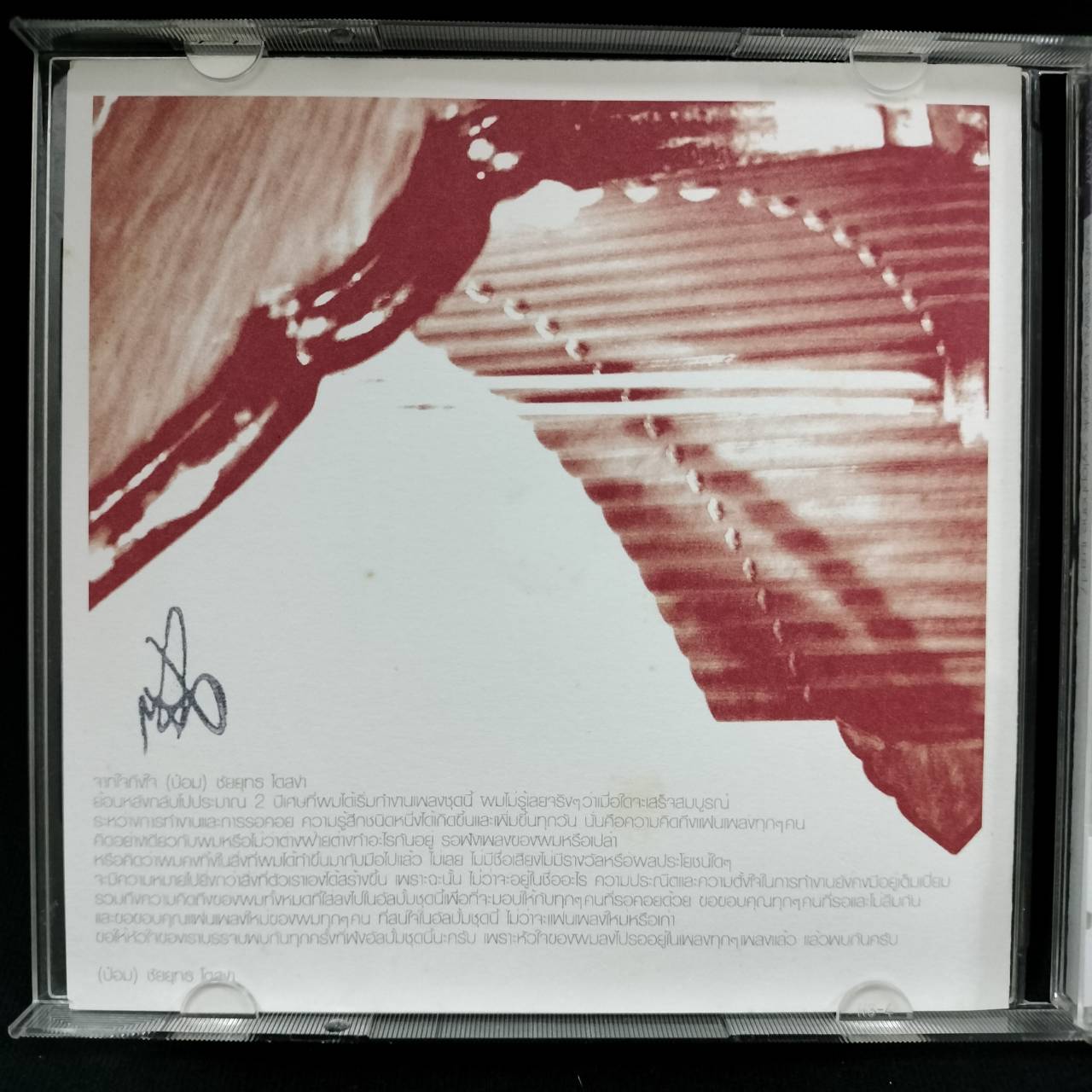 Bangkok Xylophone – แบงค็อก ไซโลโฟน / ปกมีจุดเหลือง / แผ่นสวย