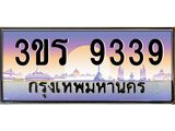 ทะเบียนรถ 9339 - 3ขร 9339 - เลขมงคลที่ใช่สำหรับรถคุณ ของพร้อมส่งมอบ