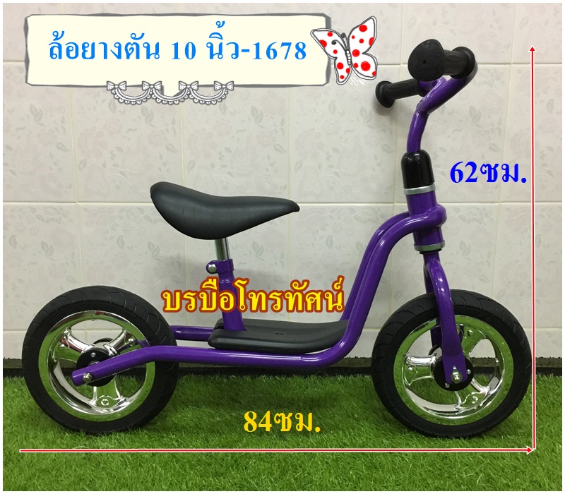 รถจักรยานขาไถ จักรยานหัดทรงตัว รถจักรยานบาล้าน Balance bike