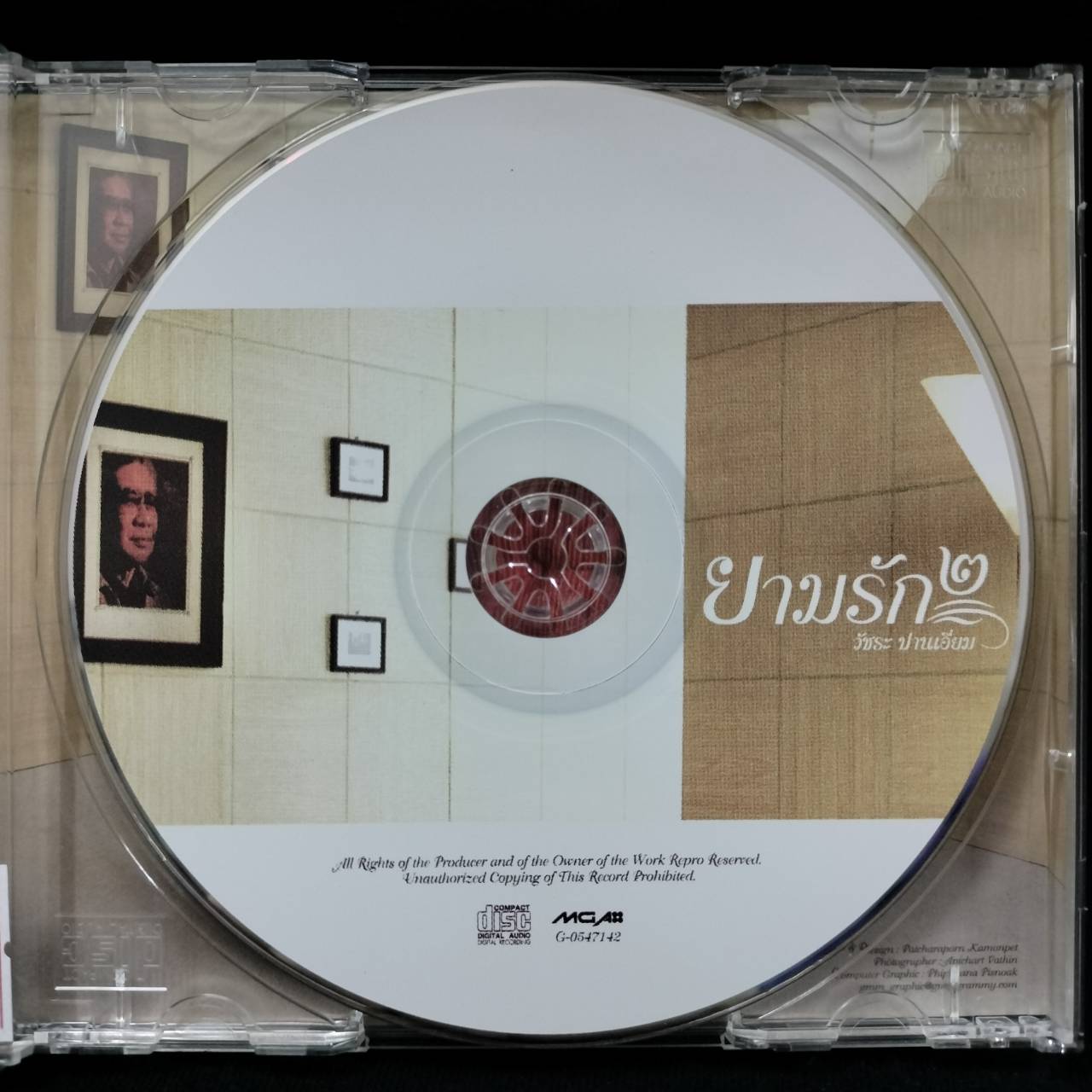 วัชระ ปานเอี่ยม - ยามรัก ๒ / แผ่นสวย