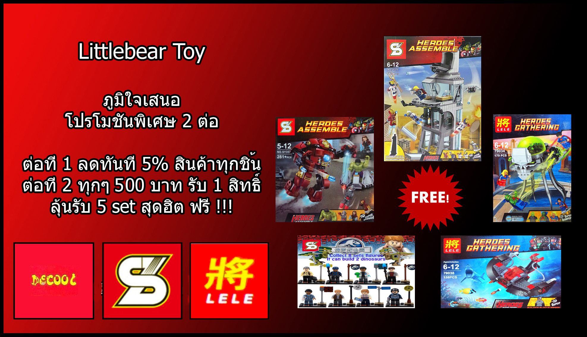 เลโก้จีน