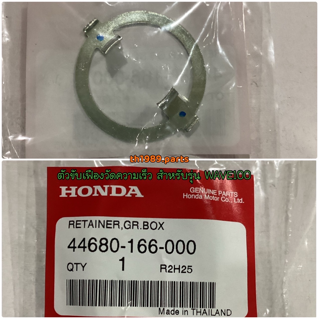 44680-166-000 ตัวขับเฟืองวัดความเร็ว ตัวขับเฟืองไมล์ WAVE100 2005 WAVE125 TENA SONIC โซนิค เทน่า อะไหล่แท้ HONDA