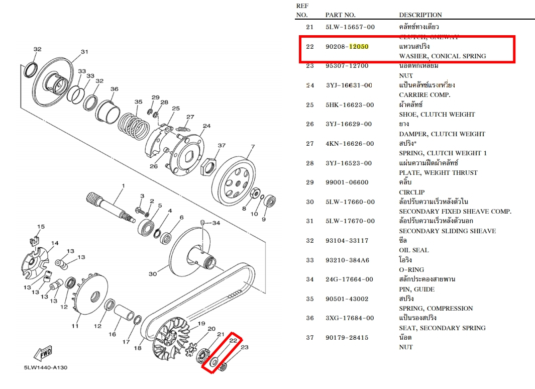90208-12050 แหวนรอง แหวนสปริงตรงคลัทช์ทางเดียว NOUVO , MIO , FINO คาร์บู อะไหล่แท้ YAMAHA