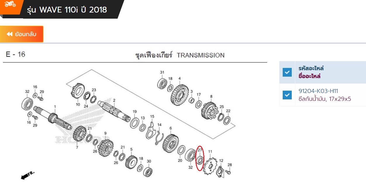 91204-K03-H11 ซีลกันน้ำมัน, 17x29x5 WAVE110i ปี2018-2020 ,SUPERCUB 2018-2019 อะไหล่แท้ HONDA