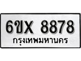 รับจองทะเบียน 8878 – ทะเบียนรถเลข 8878 หมวดใหม่เลขถูกใจจากกรมขนส่ง