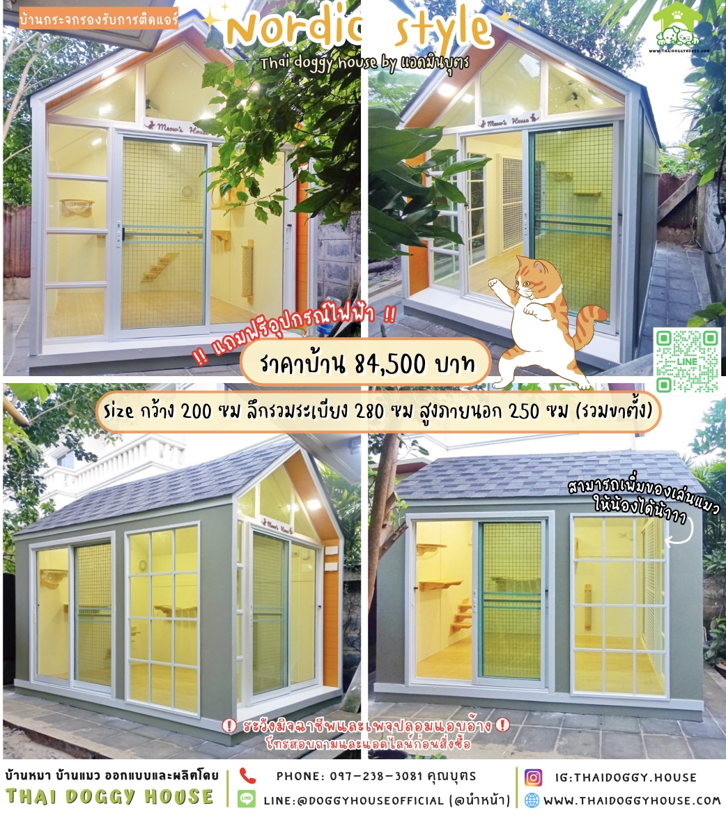 🏡บ้านแมว รองรับการติดแอร์ แบบบ้าน 𝐍𝐨𝐫𝐝𝐢𝐜 𝐬𝐭𝐲𝐥𝐞🐱🐾