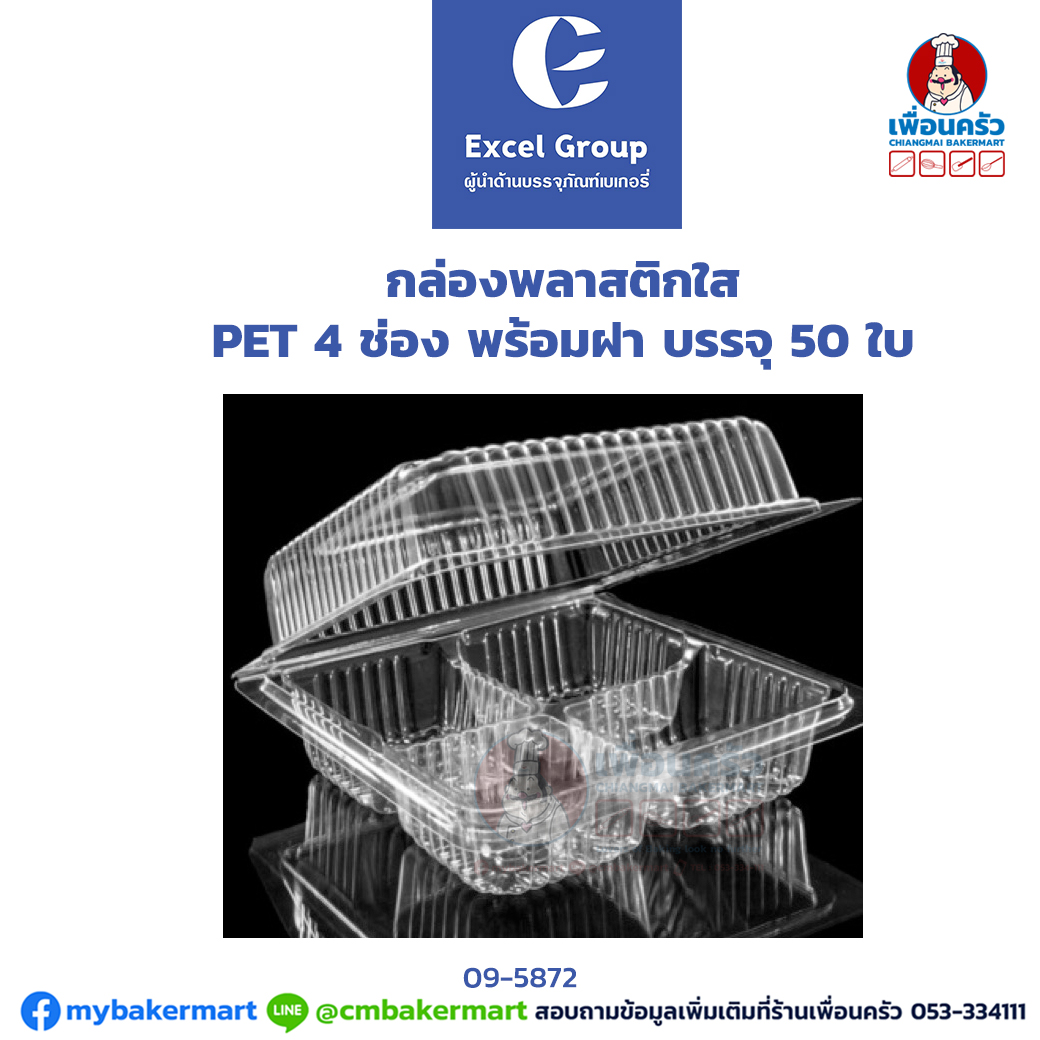 (ยกลัง) กล่องพลาสติกใส PET 4 ช่อง พร้อมฝา บรรจุ 50 ใบ x 24 ห่อ (DWT) (09-5872-11)