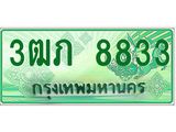 ทะเบียนรถ 8833 - 3ฒภ 8833 - เลขที่ใช่สำหรับรถคุณ ของพร้อมส่งมอบ จากกรมขนส่ง