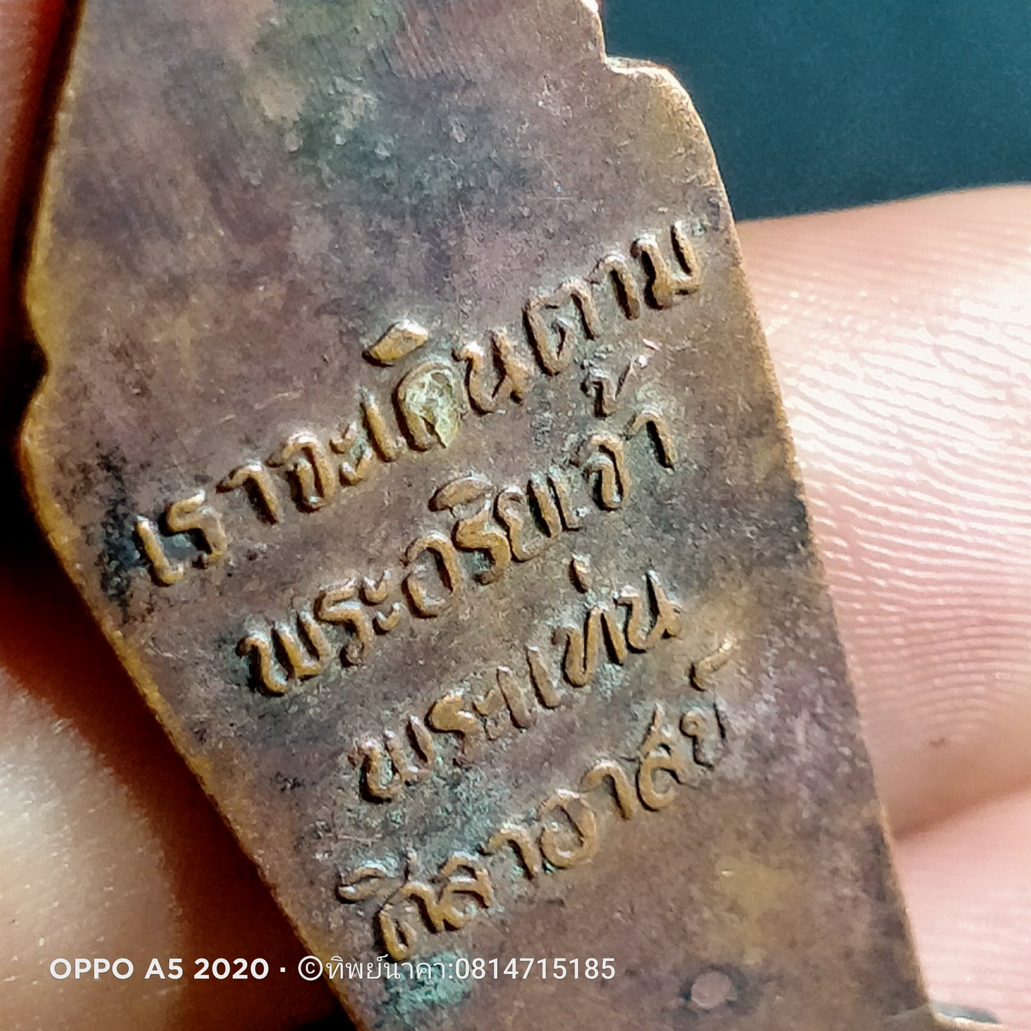 No228.เหรียญพระปางลีลา เราจะเดินตามพระอริยเจ้า วัดพระแท่นศิลาอาสน์ จ.อุตรดิตถ์