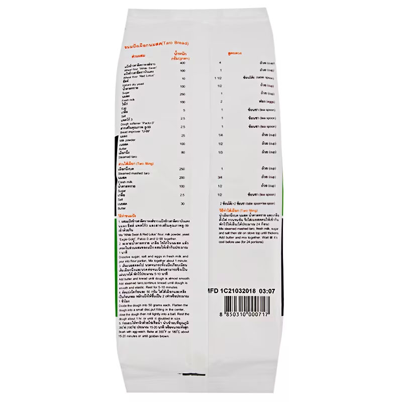 แป้งขนมปังตราหงส์ (ตราห่าน) UFM Swan Brand Bread Flour 1 Kg. (01-0029)