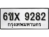 รับจองทะเบียนรถ 9282 – ทะเบียนรถเลข 9282 - หมวดใหม่เลขถูกใจจากกรมขนส่ง