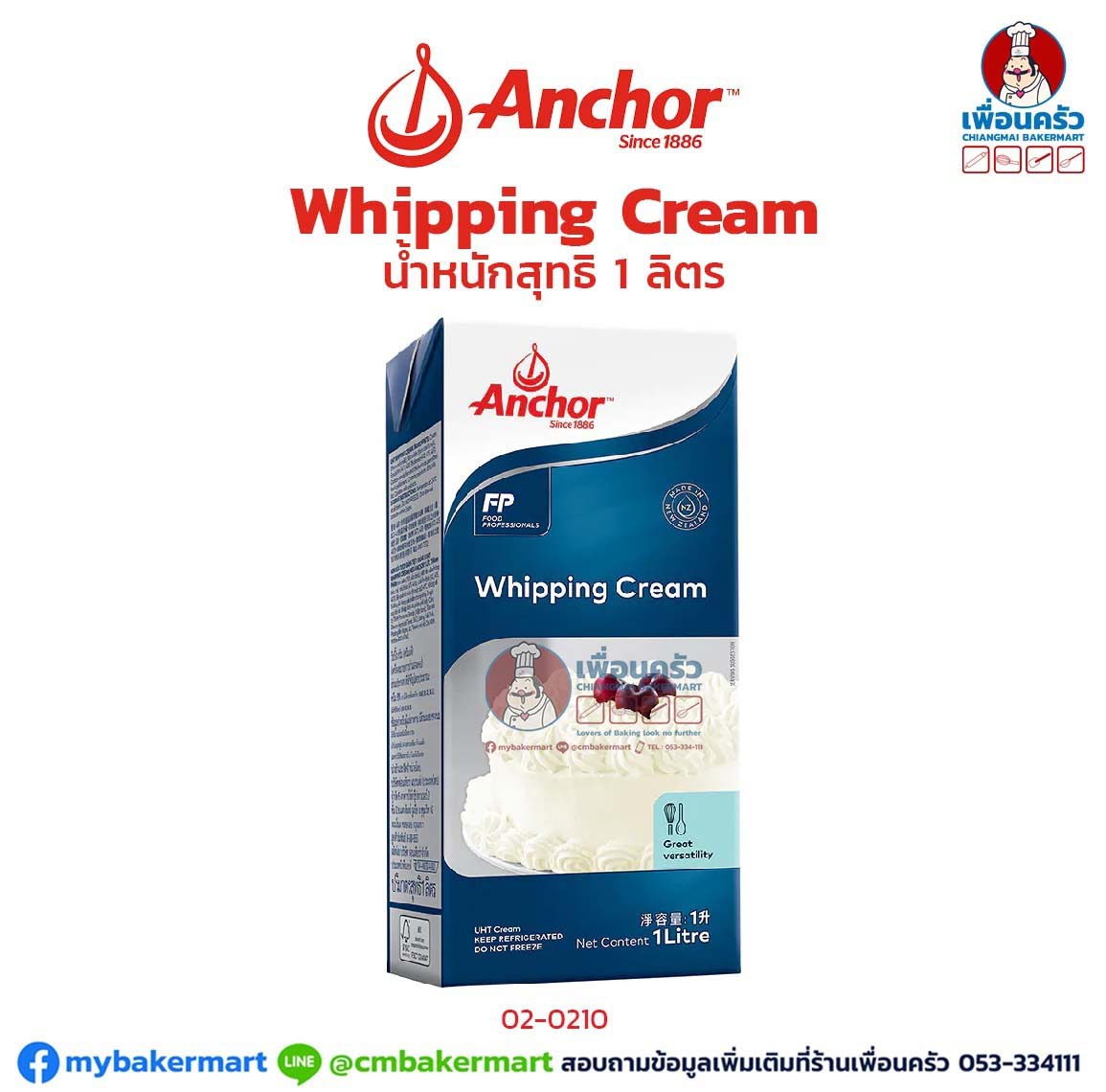 วิปปิ้งครีม Anchor Whipping Cream UHT 1 Ltr. (02-0210)(สินค้าแช่เย็น)