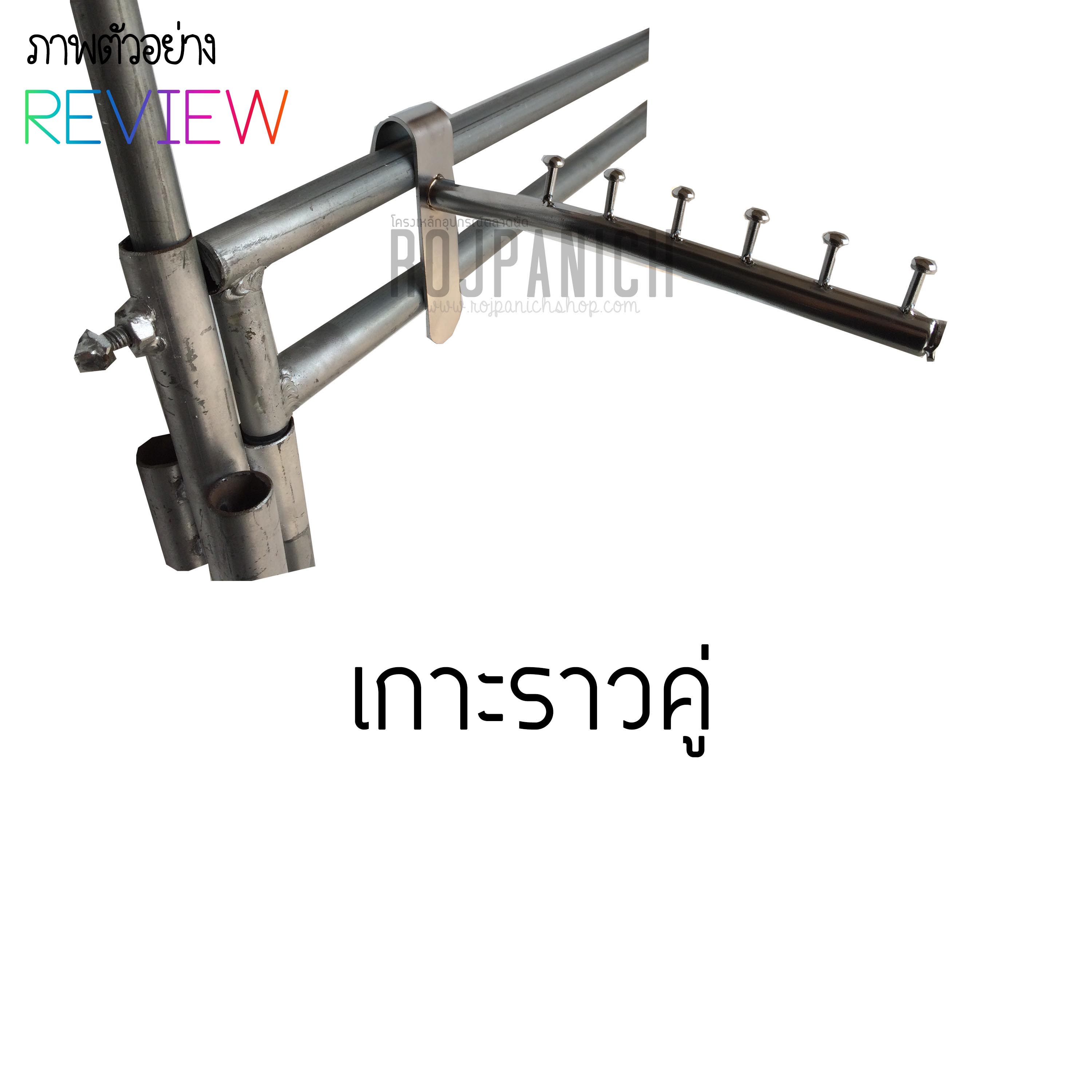 6ปุ่มเกาะราว