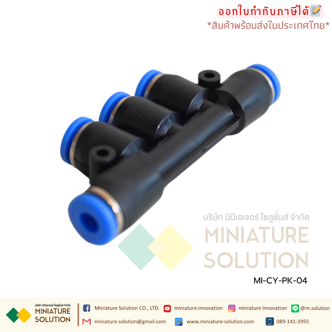 CY-PK ข้อต่อนิวเมติก ข้อต่อลม ข้อต่อลม ฟิตติ้งลม PK ข้อต่อห้าทาง ข้อต่อท่ออากาศ พลาสติก 4-12 มม. ชนิดดันเข้า