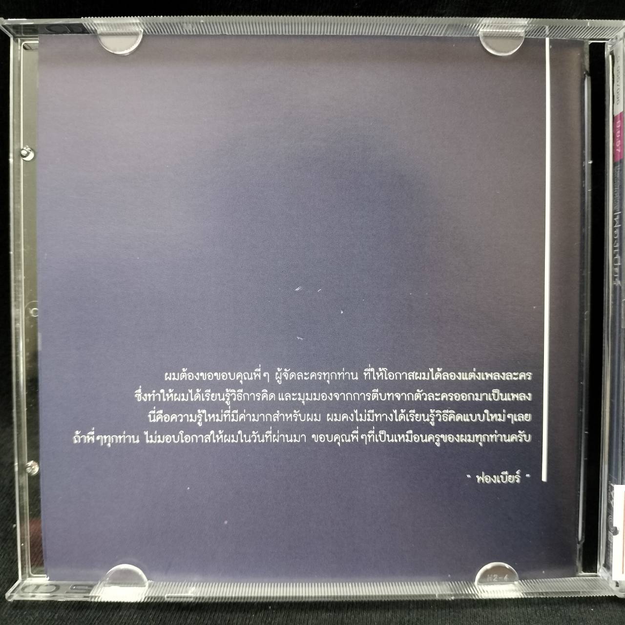 ฟองเบียร์ – The Original Man Written The Original Soundtrack / เขี้ยวล็อคถาดกล่องหัก / 2CD / แผ่นสวย
