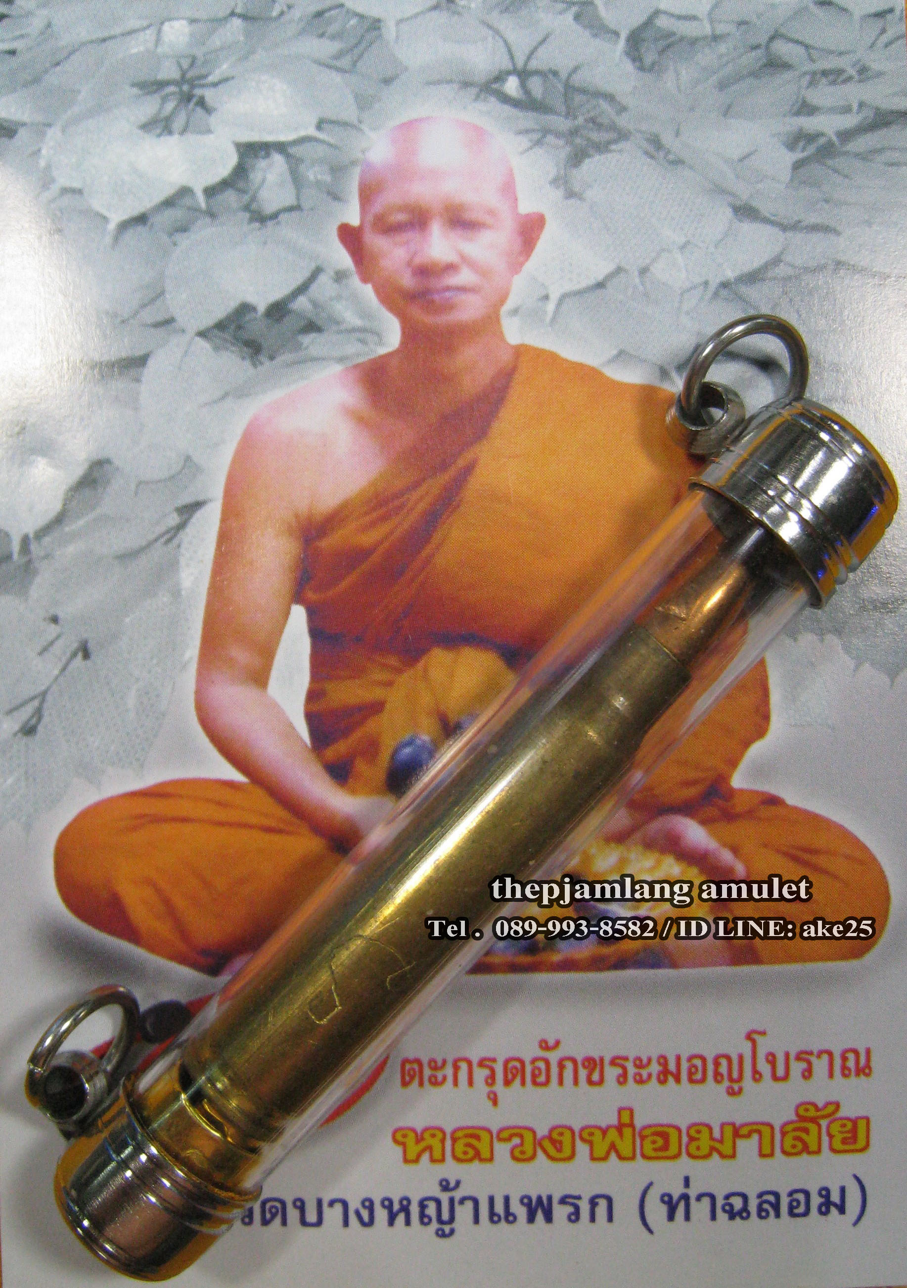 ตะกรุดลูกปืน M 16 หลวงพ่อมาลัย อุทโย (พระครูอุทัยธรรมสาคร) วัดบางหญ้าแพรก สมุทรสาคร