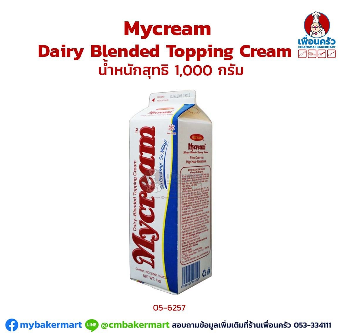 วิปปิ้งครีม My Cream White Dairy Blended Topping Cream 1 kg (05-6257)