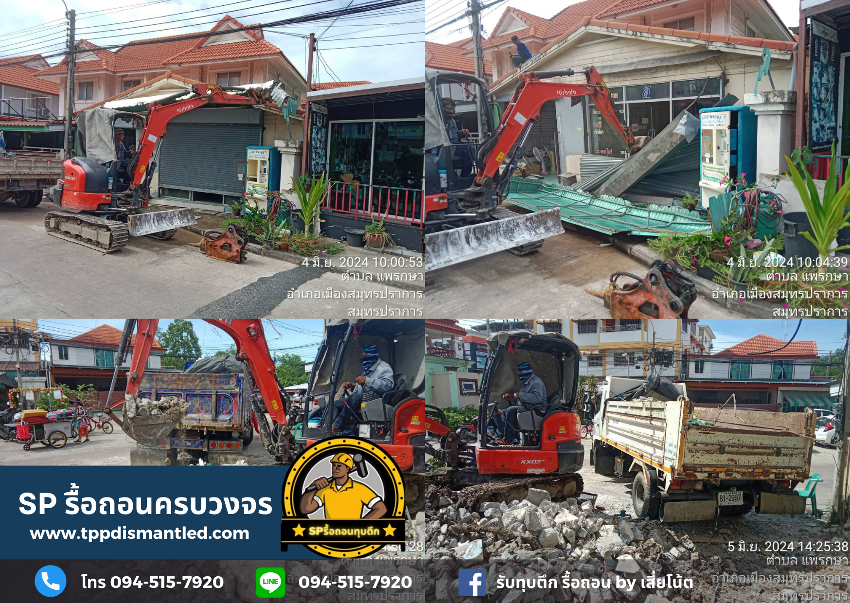 บริการรับทุบตึก รื้อถอน ครบวงจร โทร. 094-515-7920 บริการรับทุบตึก รื้อถอน ครบวงจร โทร. 094-515-7920