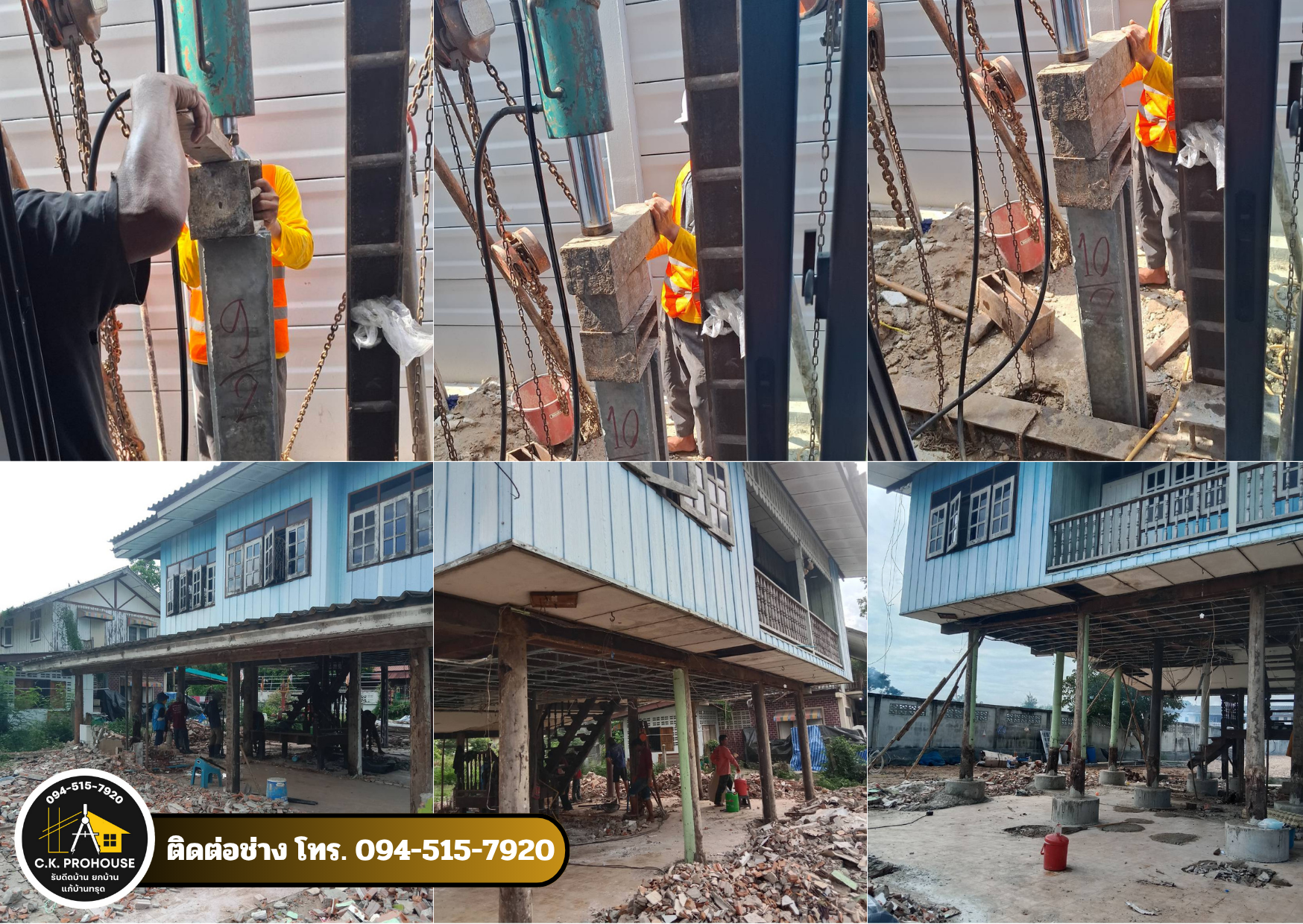 บริการซ่อมบ้านทรุด ดีดยกบ้าน ตอกเสาเข็มไมโครไพล์ ติดต่อ 094-515-7920