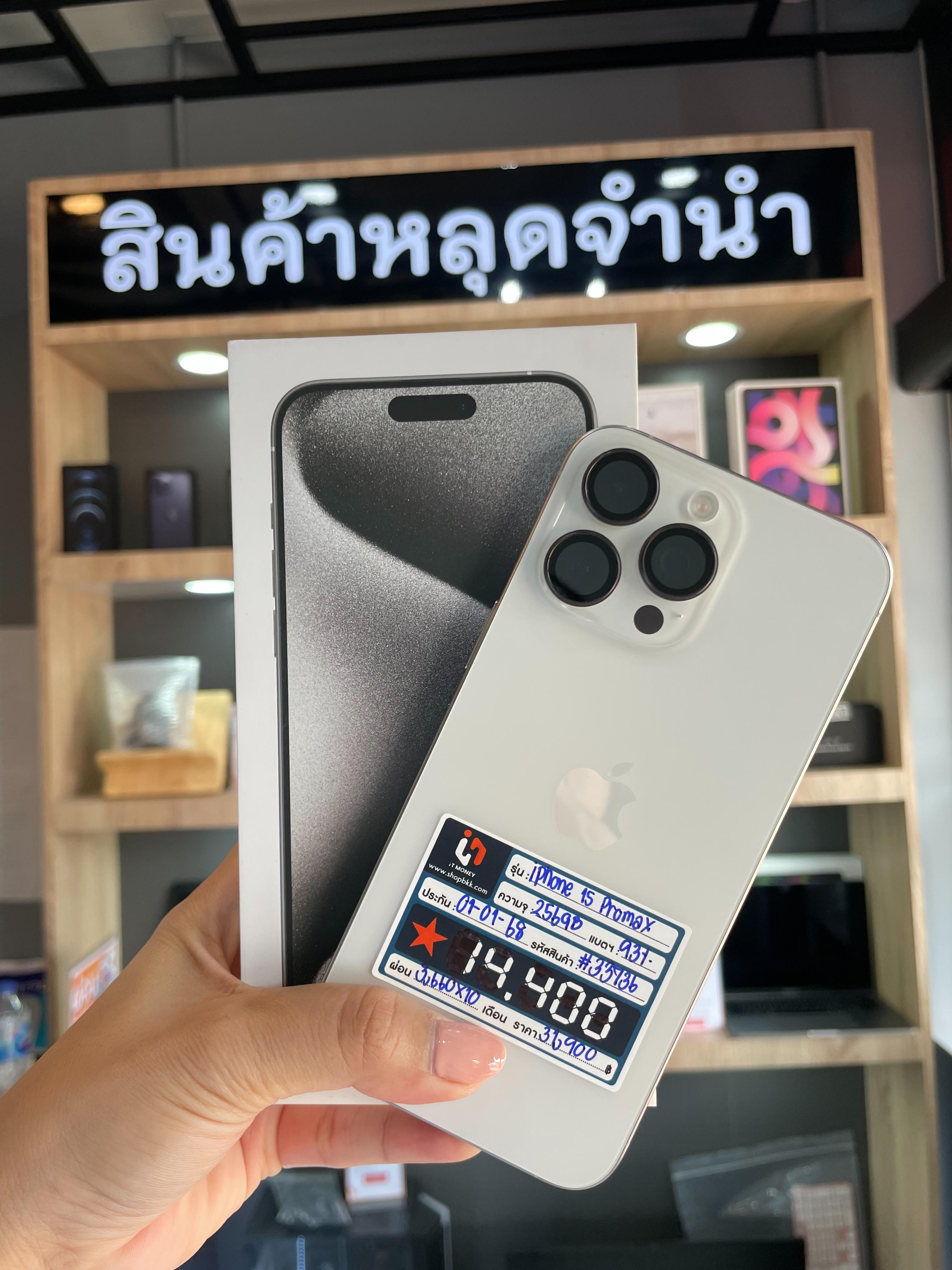iPhone 15 Pro Max 256GB White Titanium