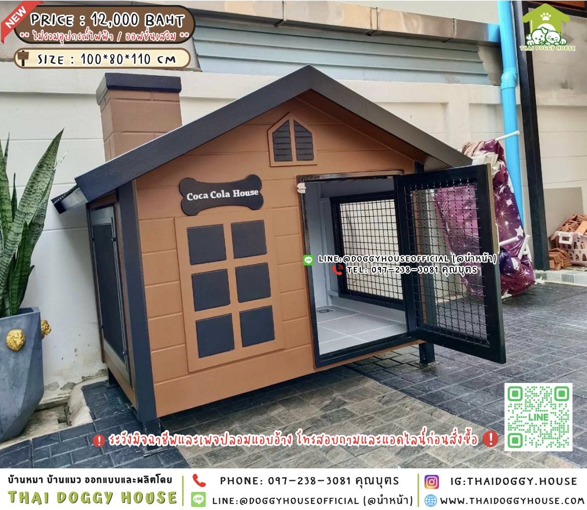 🏡บ้านหมา แบบติดพัดลม ทรงจั่ว ตกแต่งด้วยปล่องไฟ