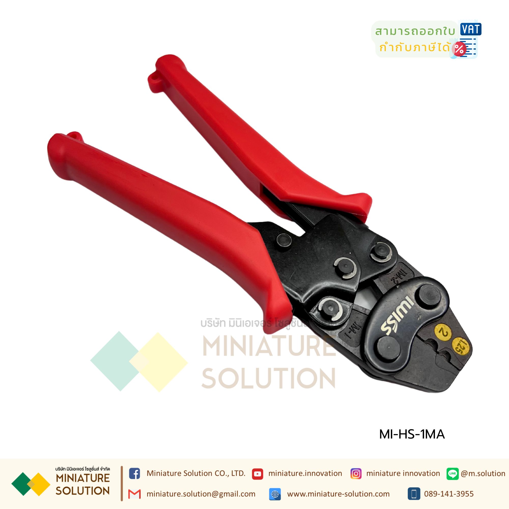 คีมย้ำหางปลาเปลือย IWISS HS-1MA เครื่องมือช่าง (1.25-2.5mm²)