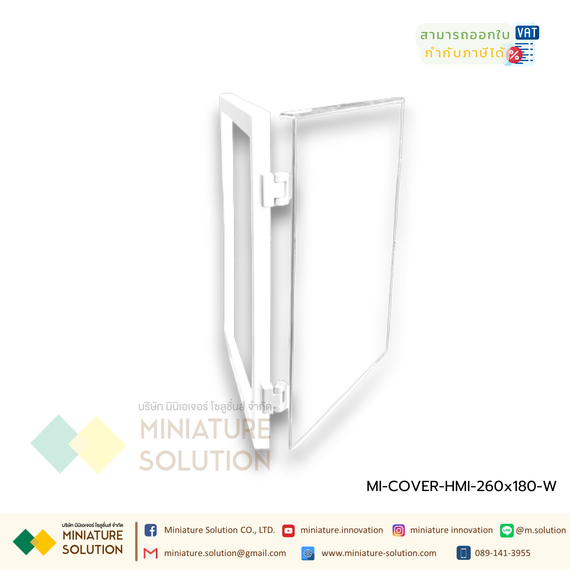 Cover ป้องกันจอ HMI 7inch 10inch HMI Shell Touch Screen Protection Cover MCGS WEINVIEW Delta Kinco Xinje Samkoon (260x180) (สีขาว)