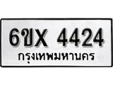รับจองทะเบียน 4424 – ทะเบียนรถเลข 4424 หมวดใหม่เลขถูกใจจากกรมขนส่ง