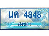 ทะเบียนรถ 4848 - เลขมงคล - นค 4848 - เลขมงคลที่ใช่สำหรับรถคุณ ของพร้อมส่งมอบ