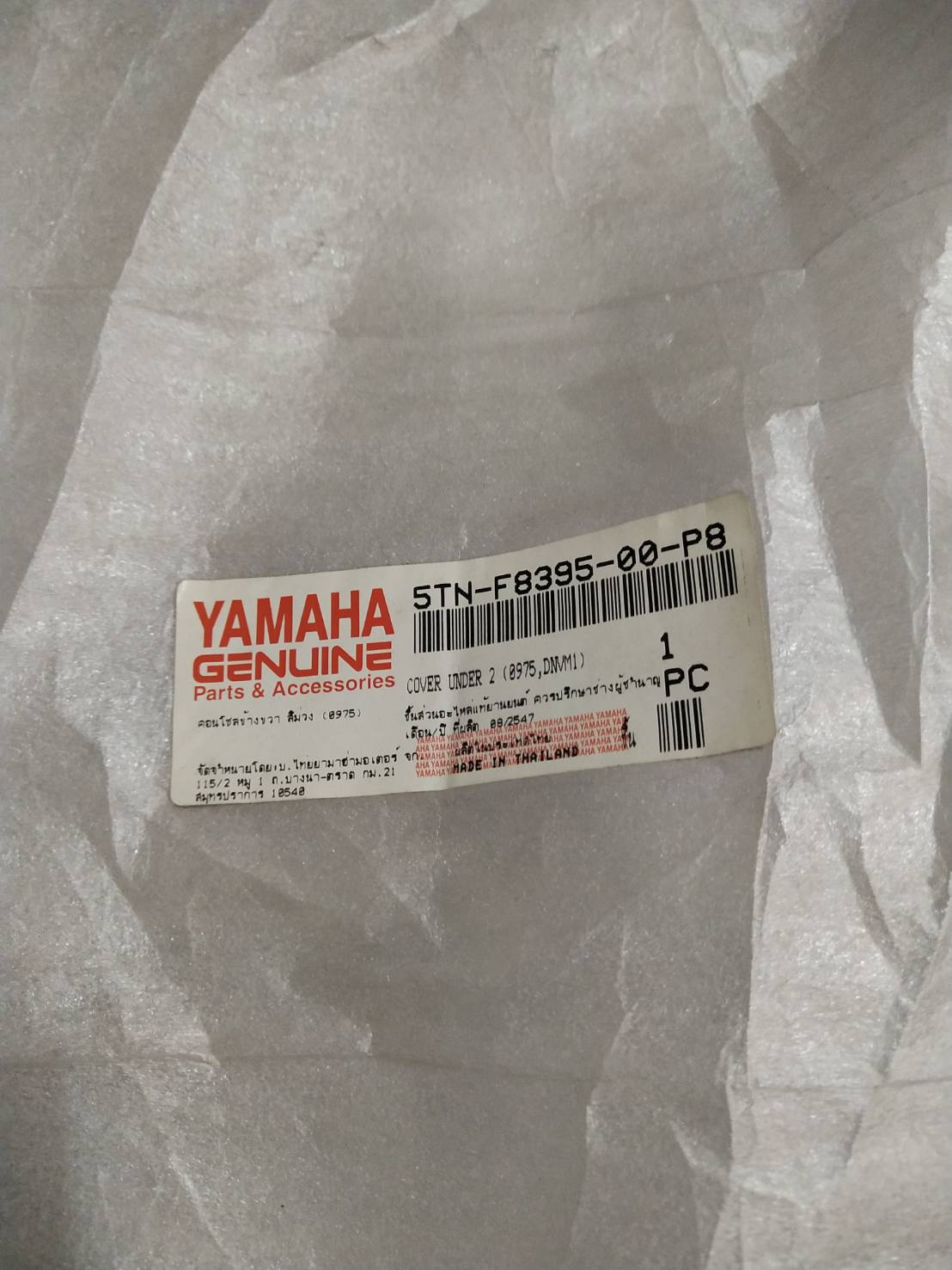 คอนโซลข้างขวา สีม่วง สำหรับรุ่น SPARK Z อะไหล่แท้ YAMAHA 5TN-F8395-00-P8