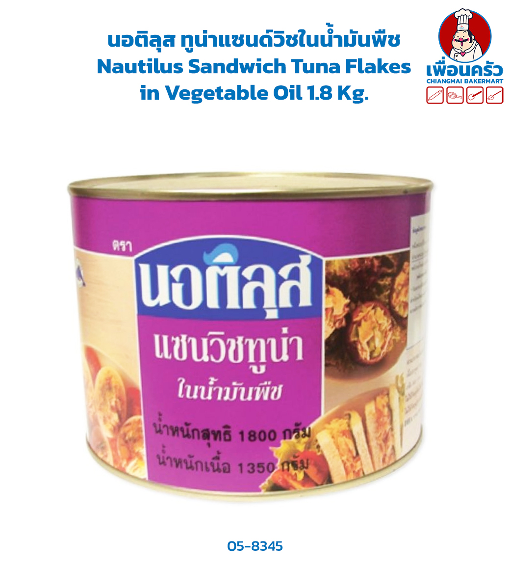นอติลุส ทูน่าแซนด์วิชในน้ำมันพืช Nautilus Sandwich Tuna Flakes in Vegetable Oil 1.8 Kg. (05-8345)