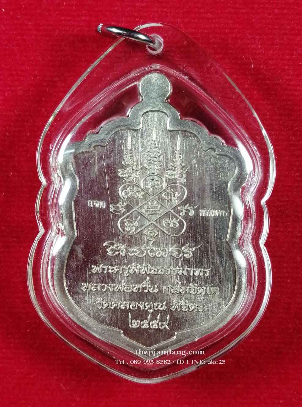 เหรียญเสมาชินบัญชร(2) หลวงพ่อหวั่น วัดคลองคูณ พิจิตร เนื้ออัลปาก้า หน้ากากทองทิพย์ ขอบทองทิพย์ ลงยา บนเขียว ขอบแดง ปี 2559