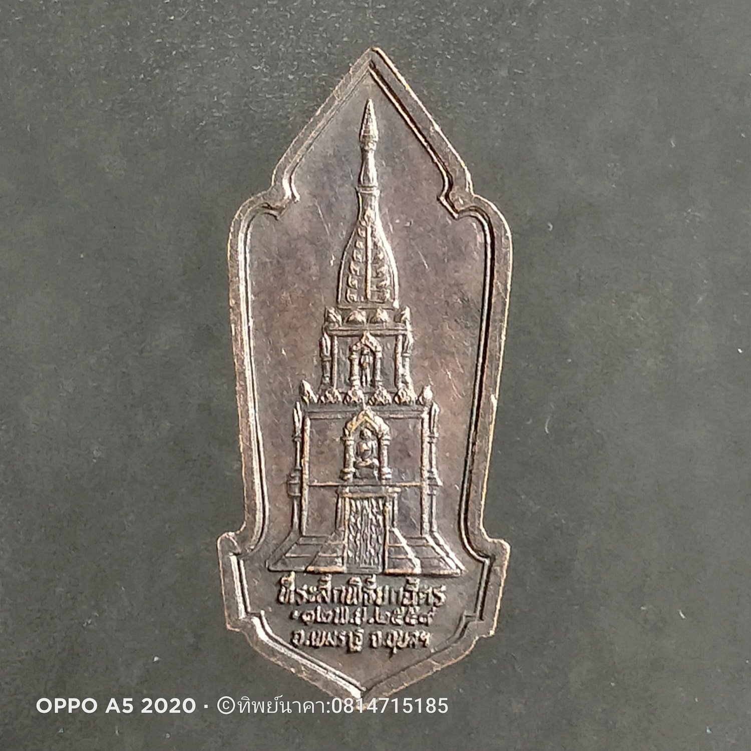 No227.เหรียญพระนาคปรก (พระเจ้าเปิดโลก)วัดพระธาตุภูเขาเงิน ที่ระลึกพิธียกฉัตร 12 พย 2559 อ.เขมราฐ จ.อุบลราชธานี