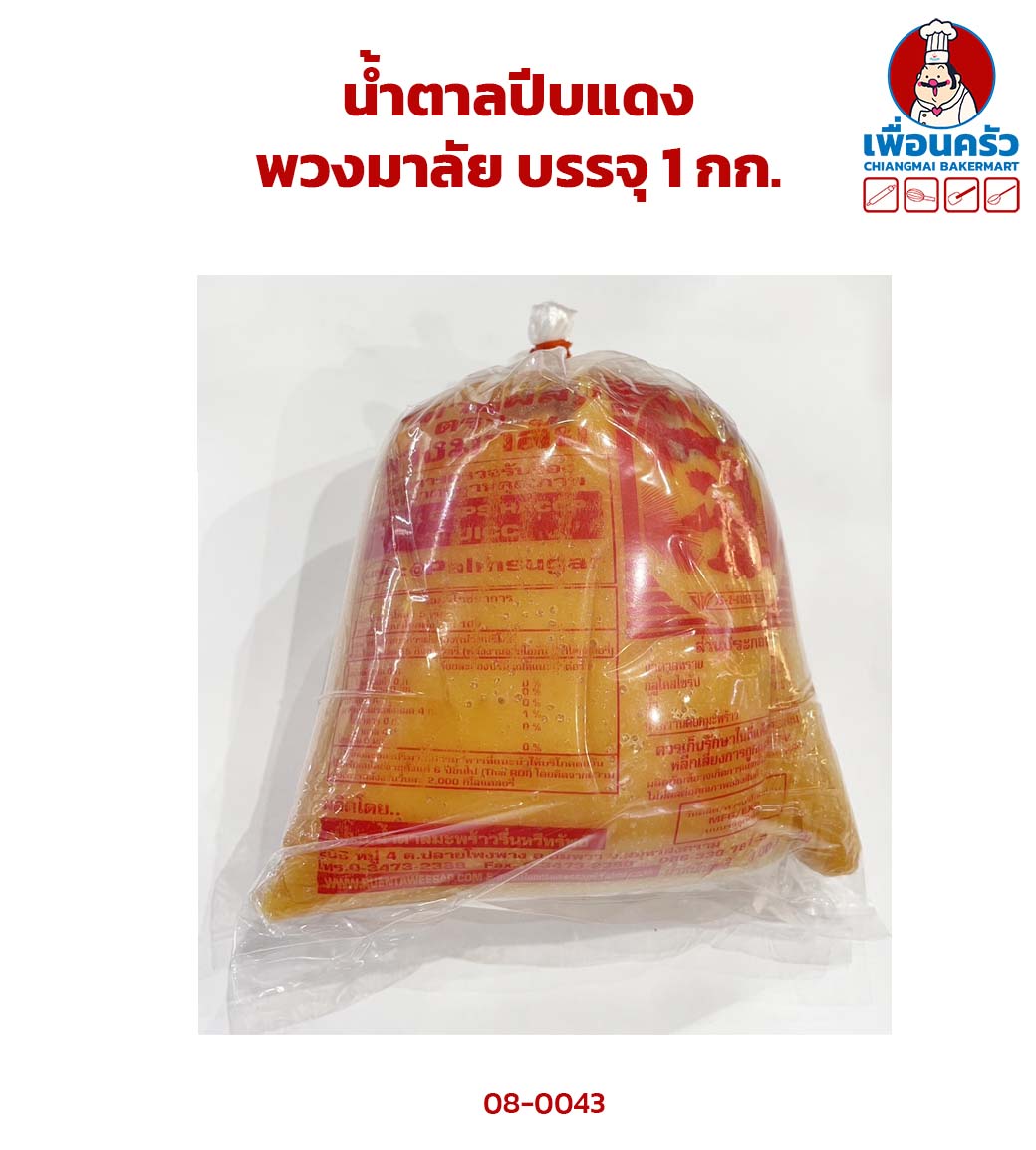 น้ำตาลปี๊บแดง ตราพวงมาลัย ขนาด 1 กิโลกรัม (08-0043)