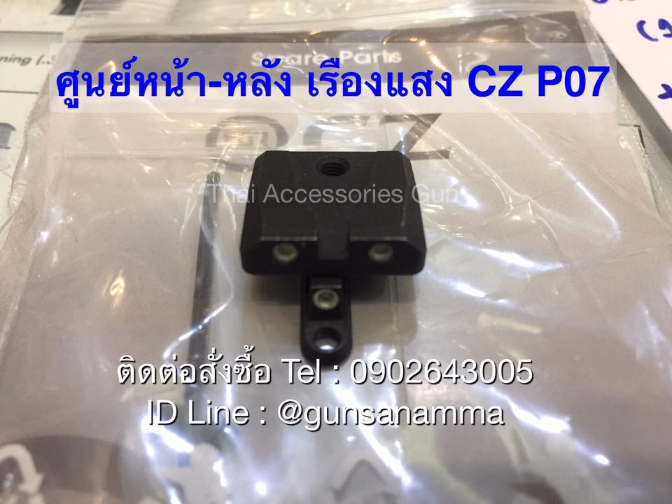 ชุดศูนย์เรืองแสงไนไซด์CZP07