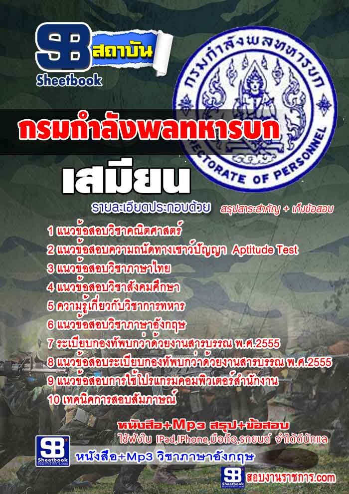 เสมียน กรมกำลังพลทหารบก